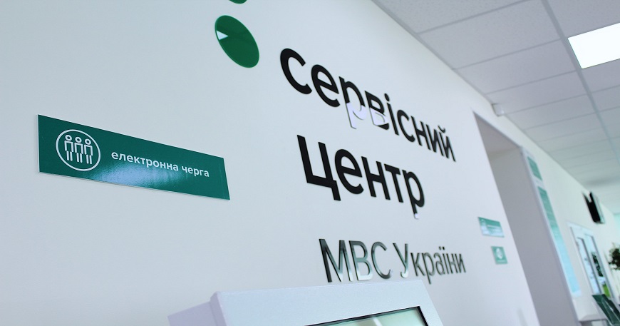 ЗРОБЛЕНО ЧЕРГОВИЙ КРОК ДО ВПРОВАДЖЕННЯ СЕРВІСНИХ ПОСЛУГ МВС ЧЕРЕЗ ЦЕНТР НАДАННЯ АДМІНІСТРАТИВНИХ ПОСЛУГ У МІСТІ СЛАВУТИЧІ!